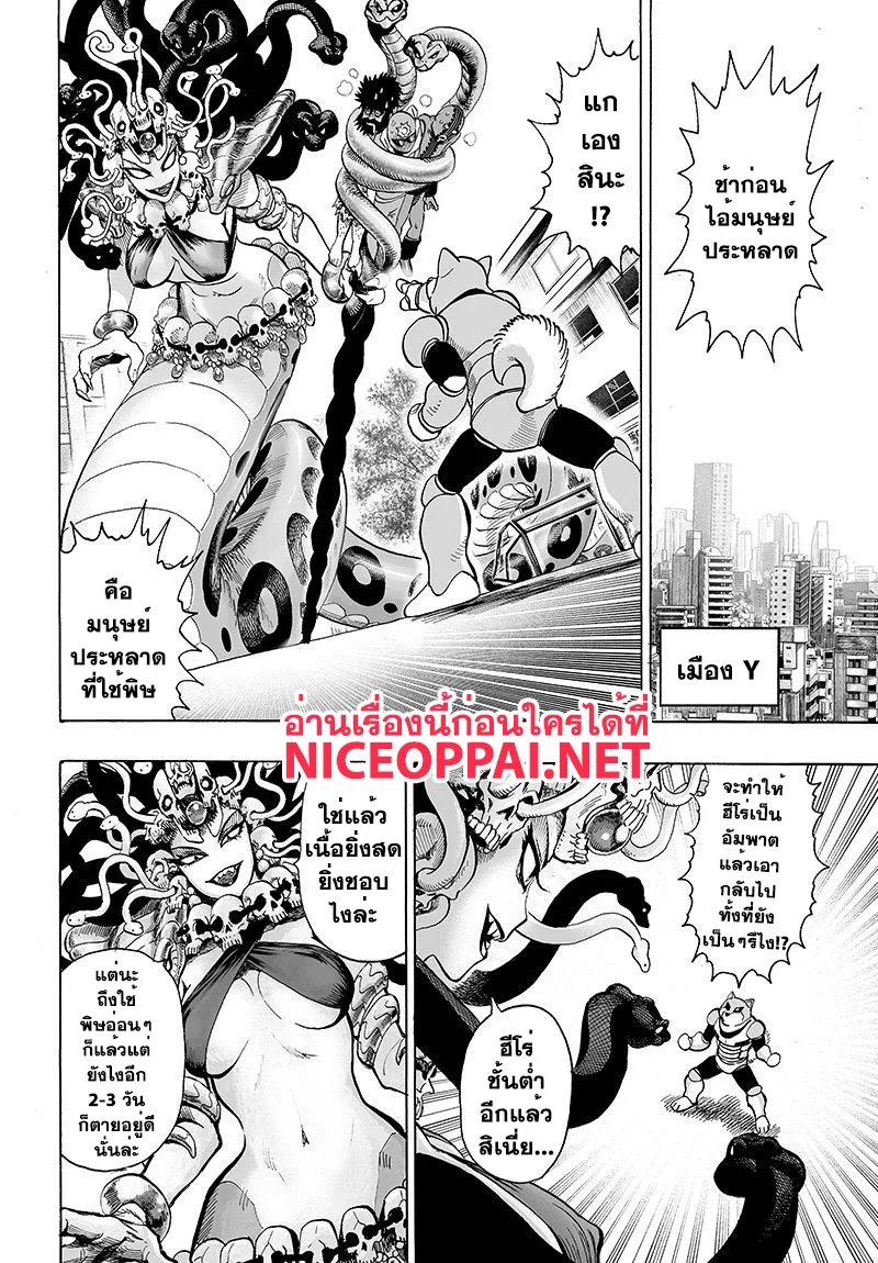 One Punch-Man - หน้า 13