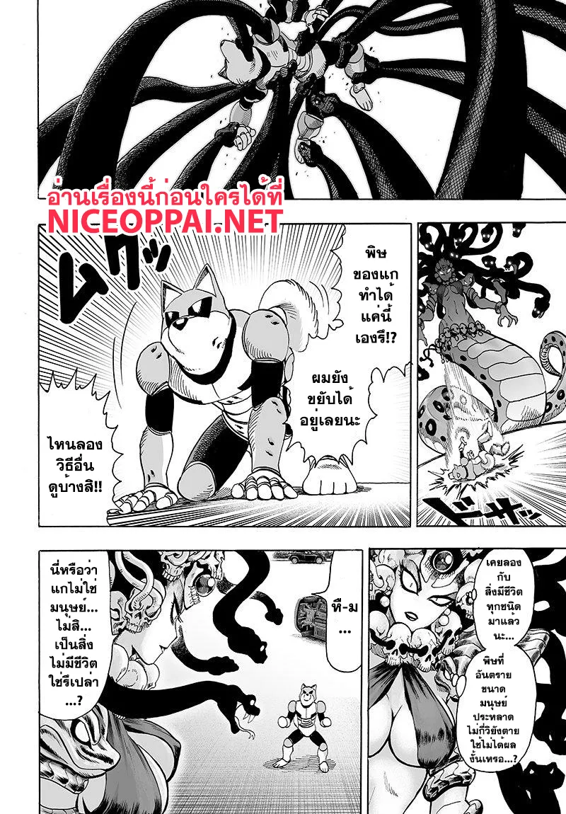 One Punch-Man - หน้า 15