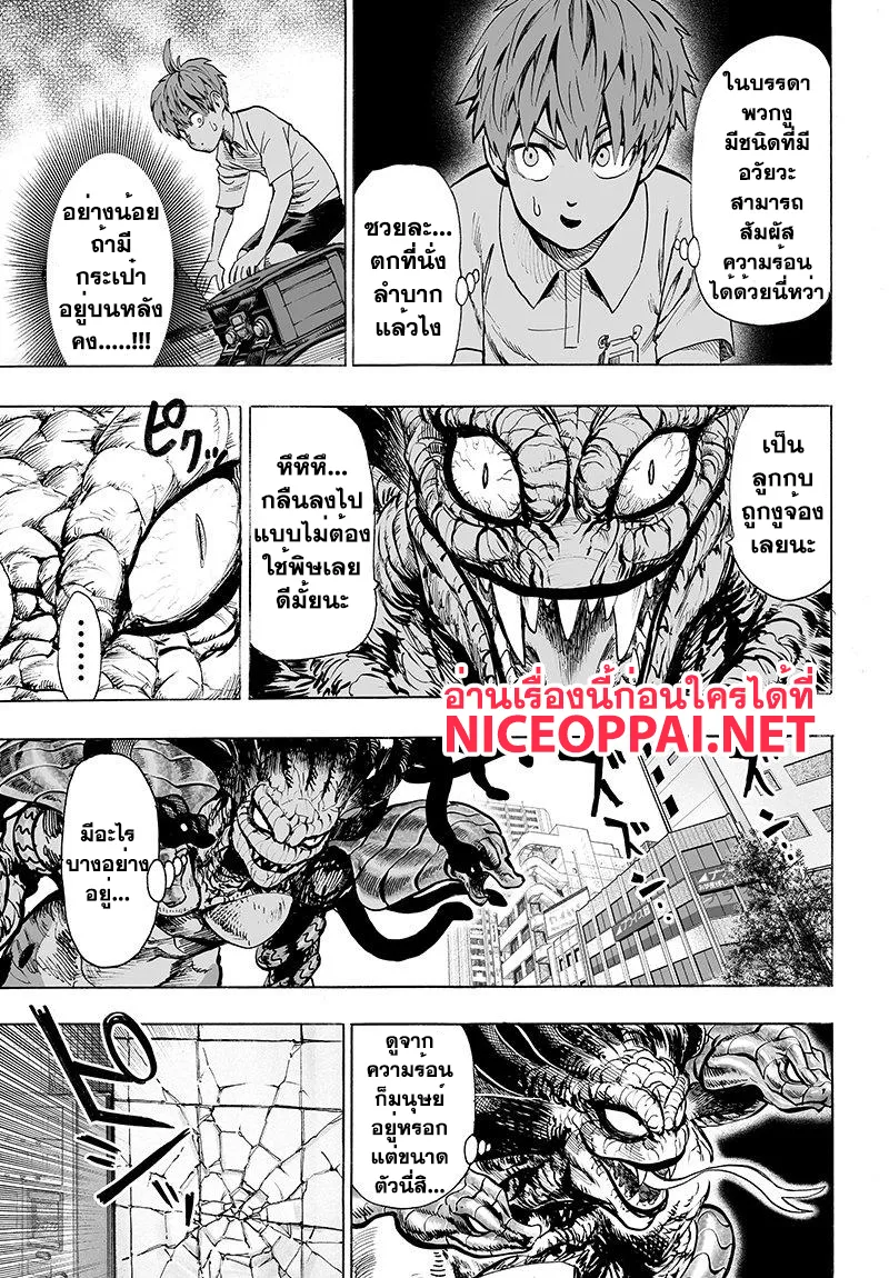 One Punch-Man - หน้า 18