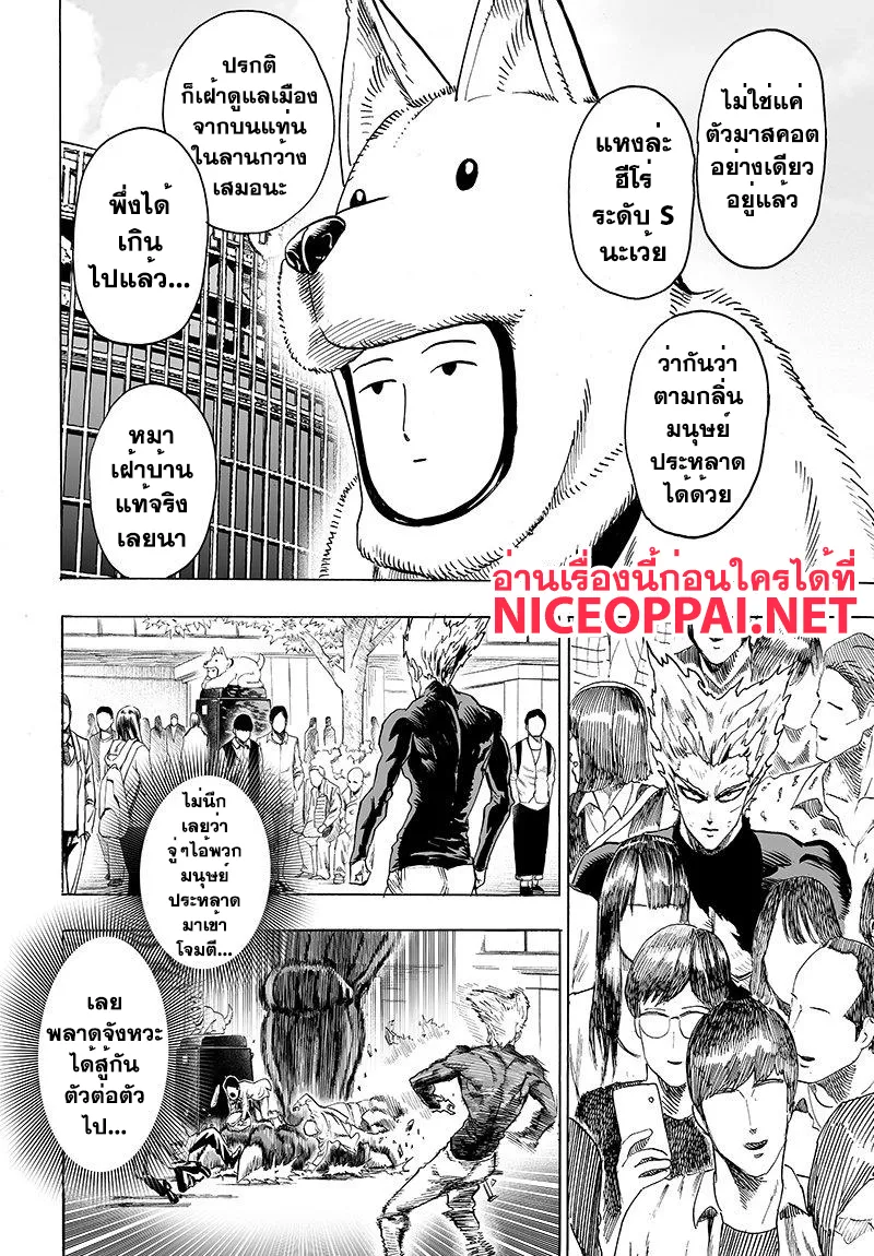 One Punch-Man - หน้า 25