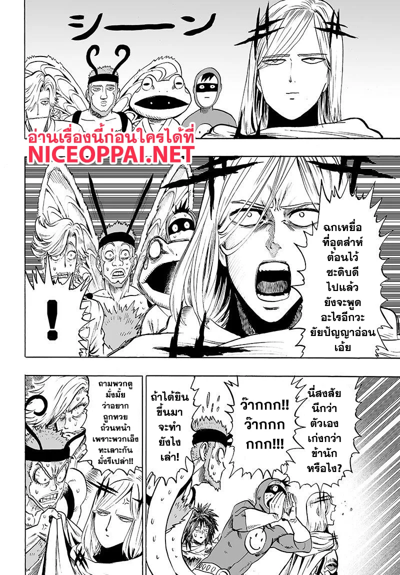 One Punch-Man - หน้า 21