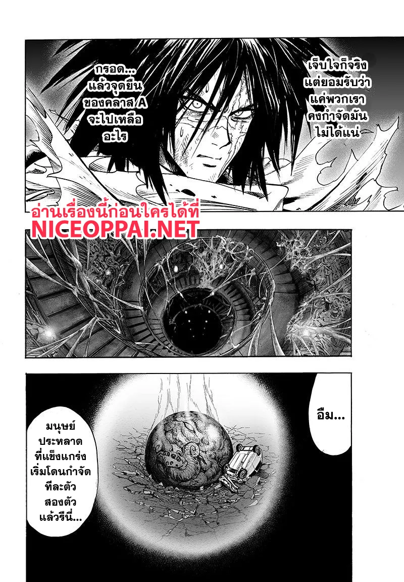 One Punch-Man - หน้า 23