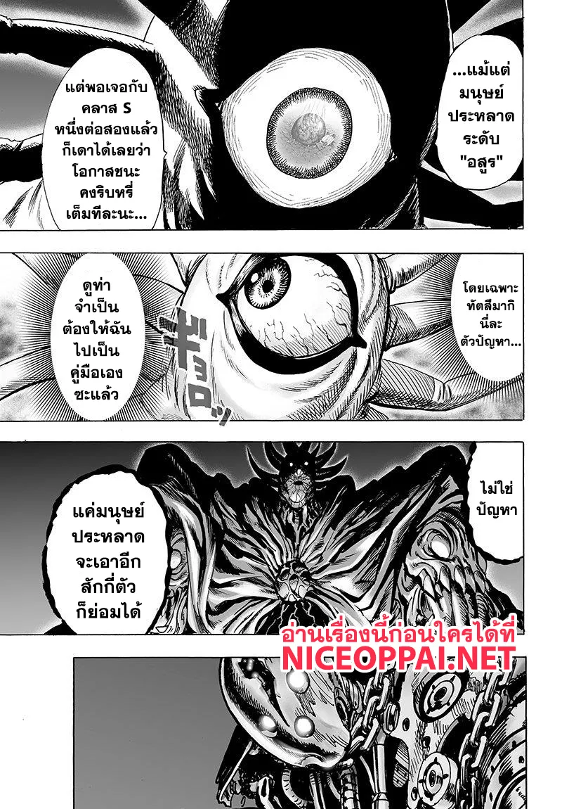 One Punch-Man - หน้า 24