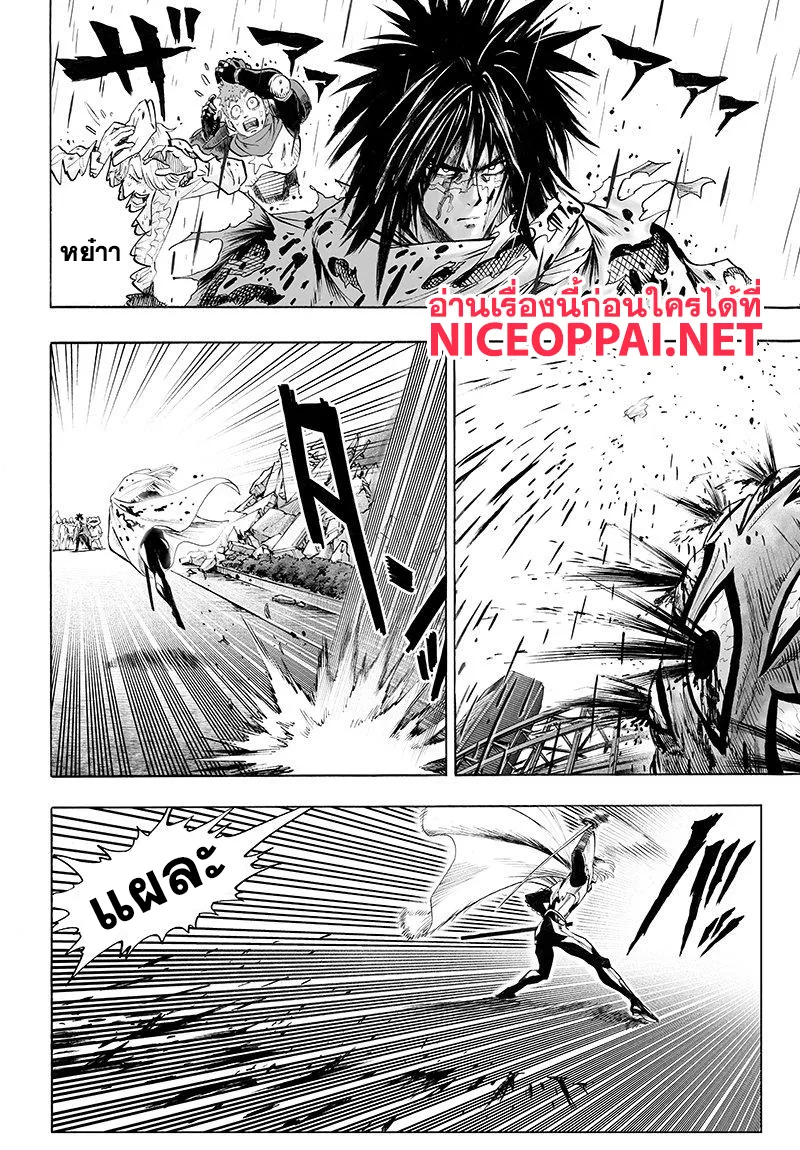 One Punch-Man - หน้า 5