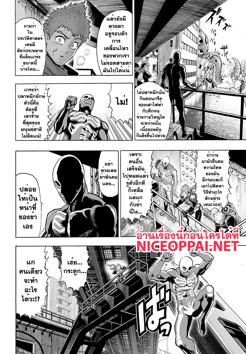 One Punch-Man - หน้า 5