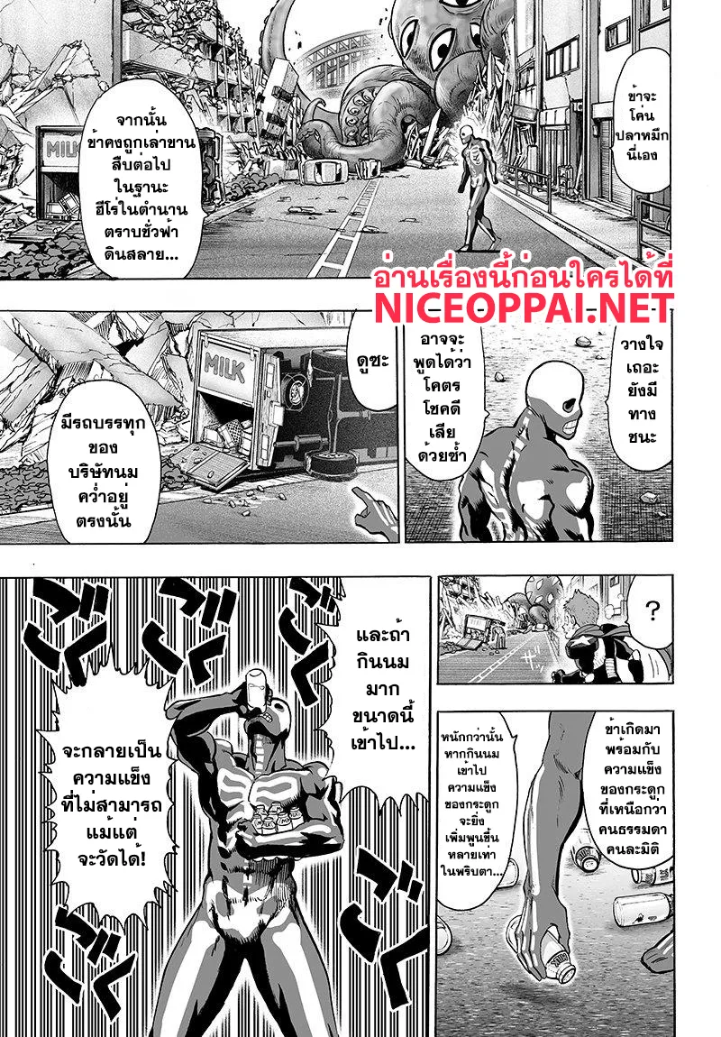 One Punch-Man - หน้า 6