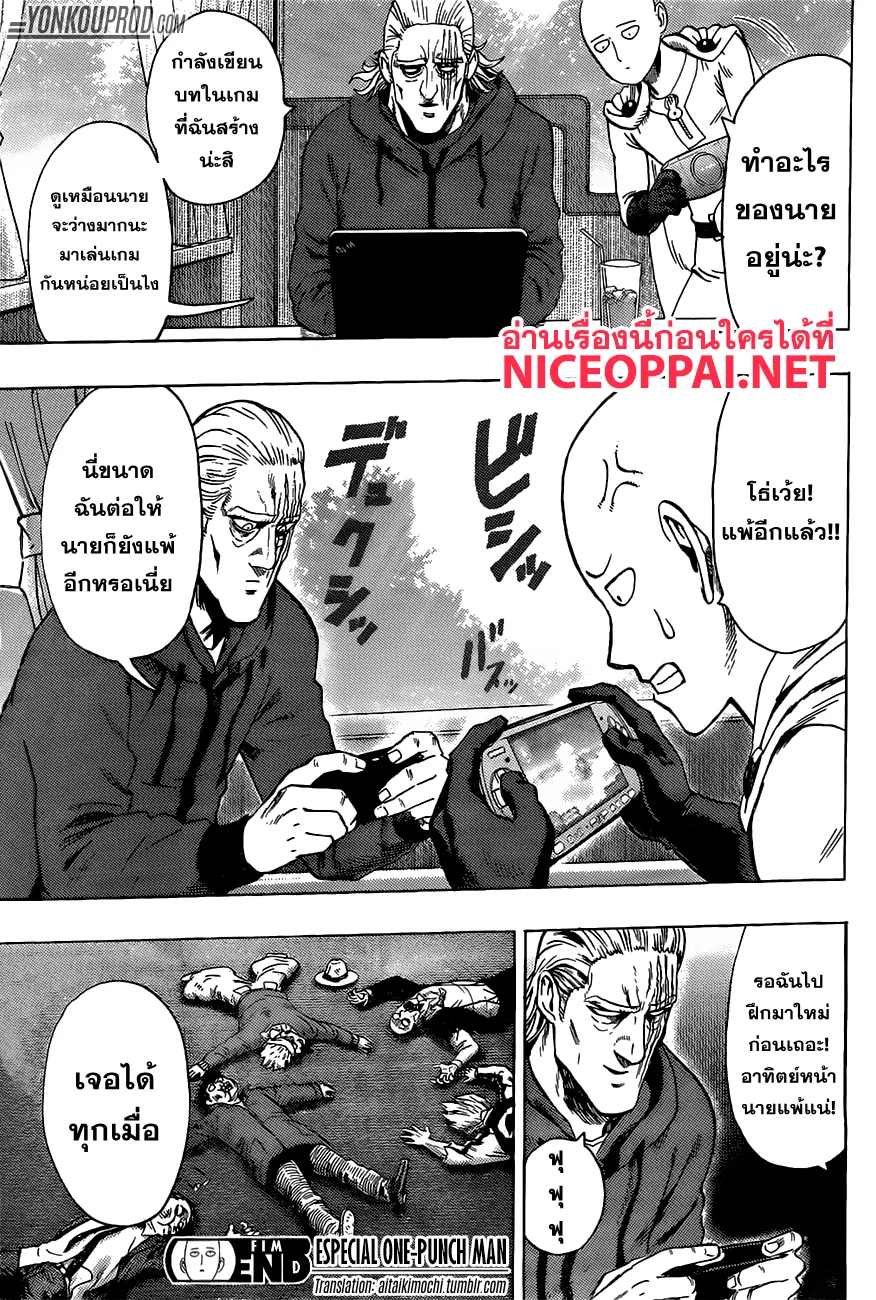 One Punch-Man - หน้า 15