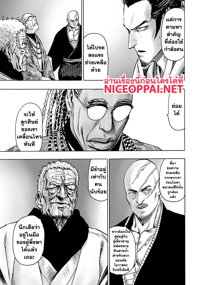 One Punch-Man - หน้า 10