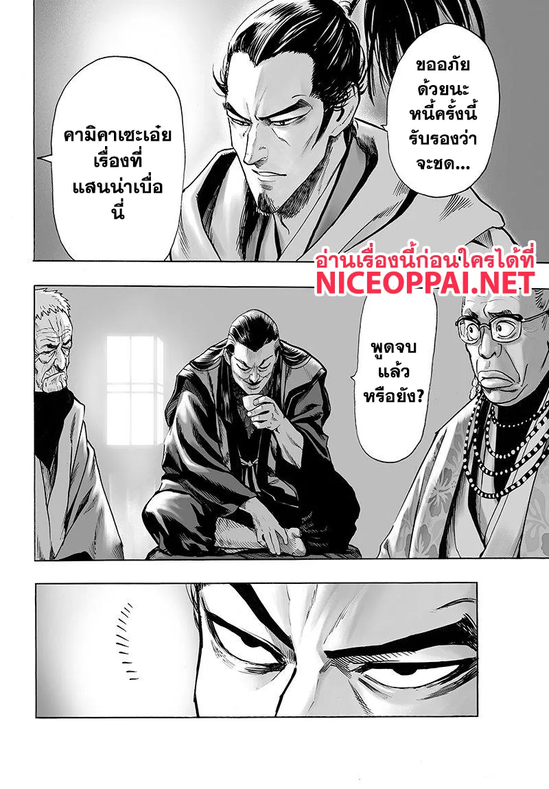 One Punch-Man - หน้า 11