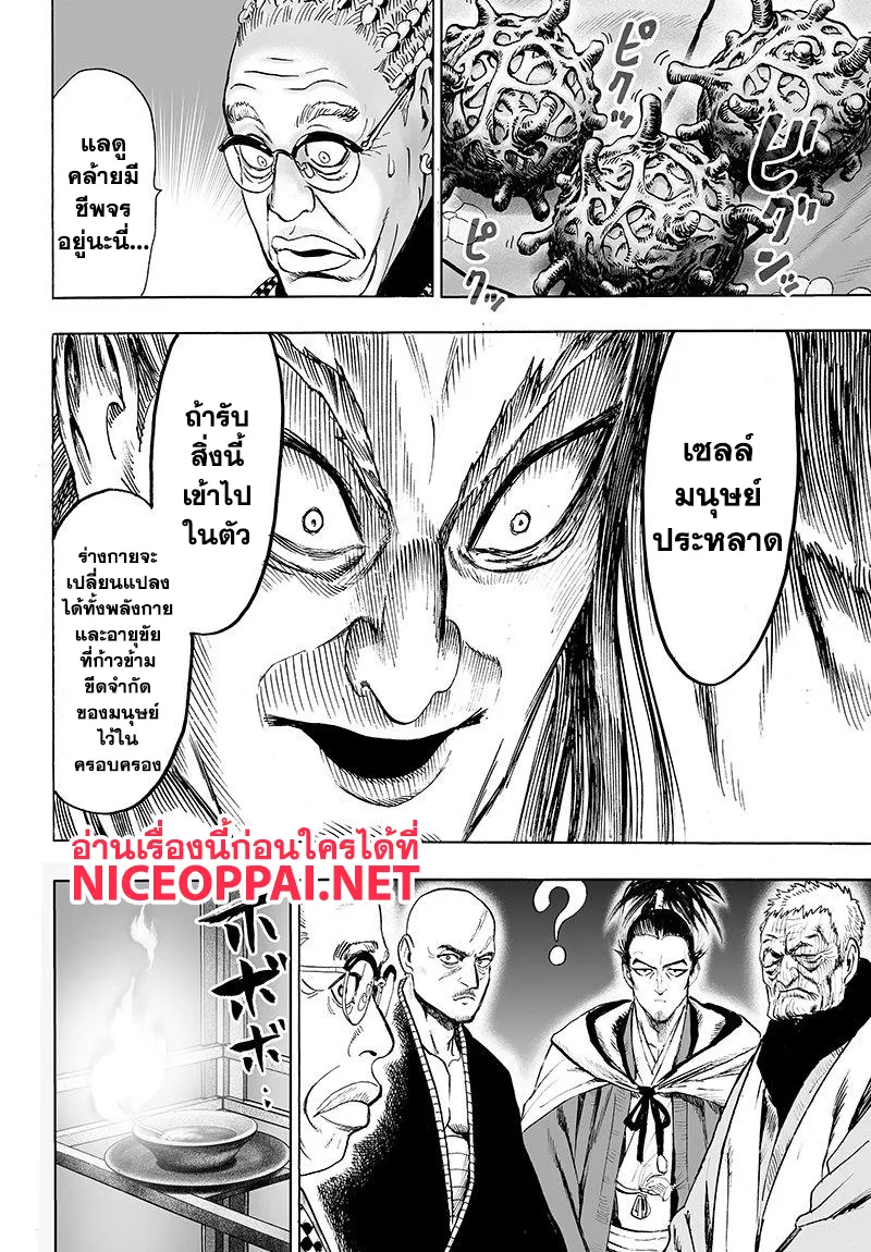 One Punch-Man - หน้า 15