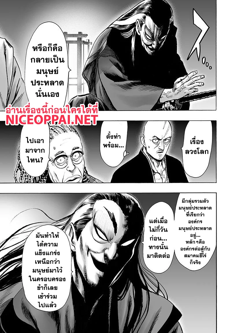 One Punch-Man - หน้า 16