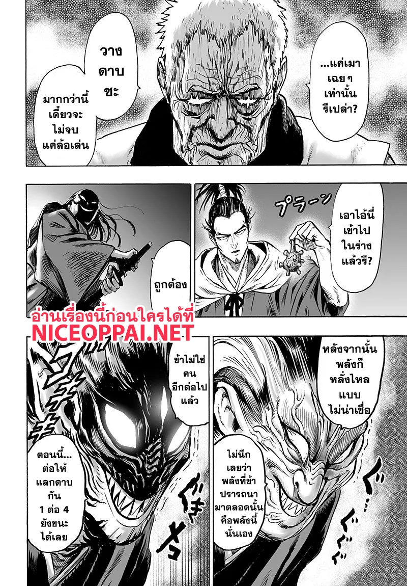 One Punch-Man - หน้า 17