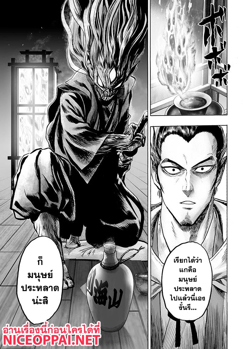 One Punch-Man - หน้า 18