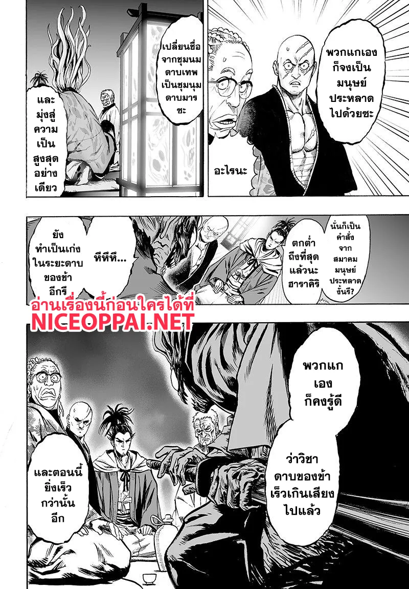 One Punch-Man - หน้า 19