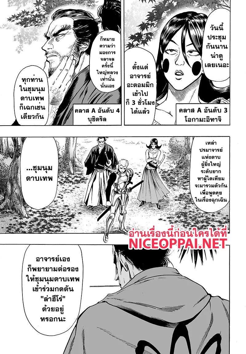 One Punch-Man - หน้า 2