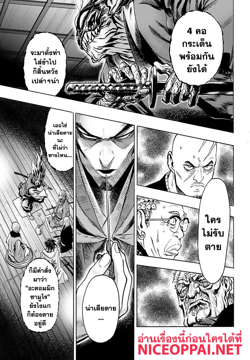 One Punch-Man - หน้า 20