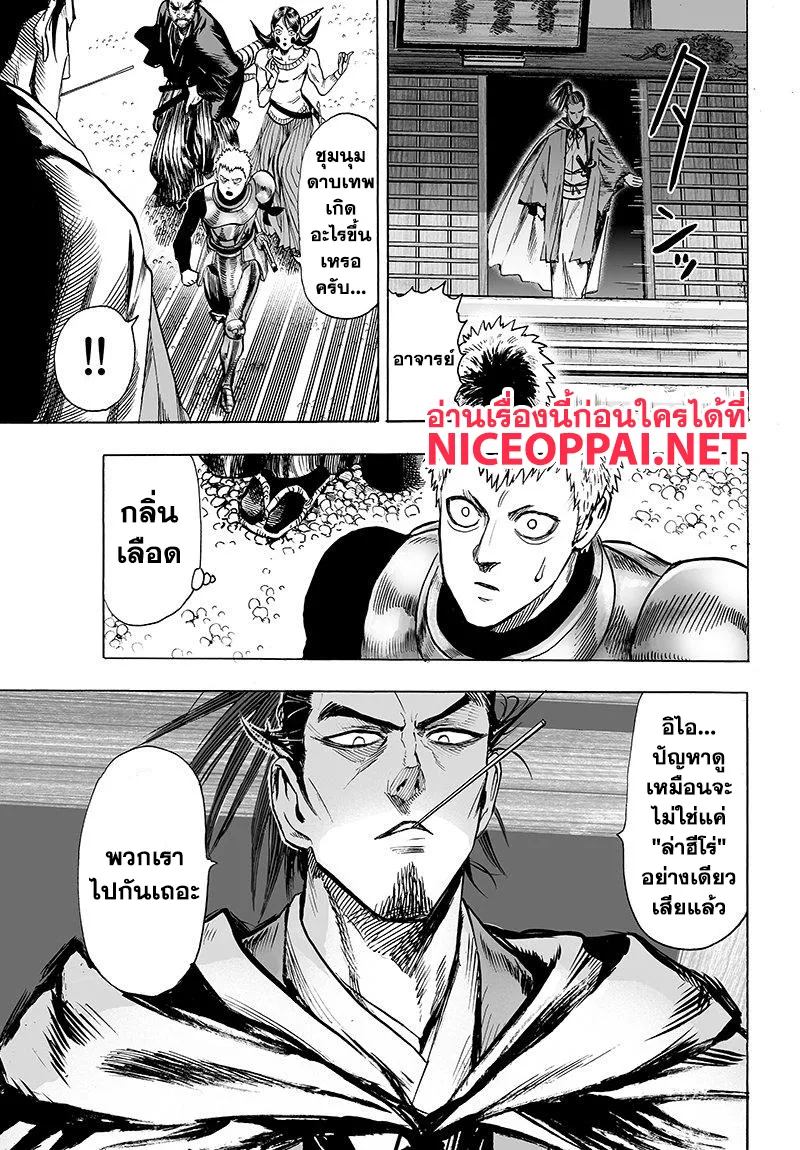 One Punch-Man - หน้า 25