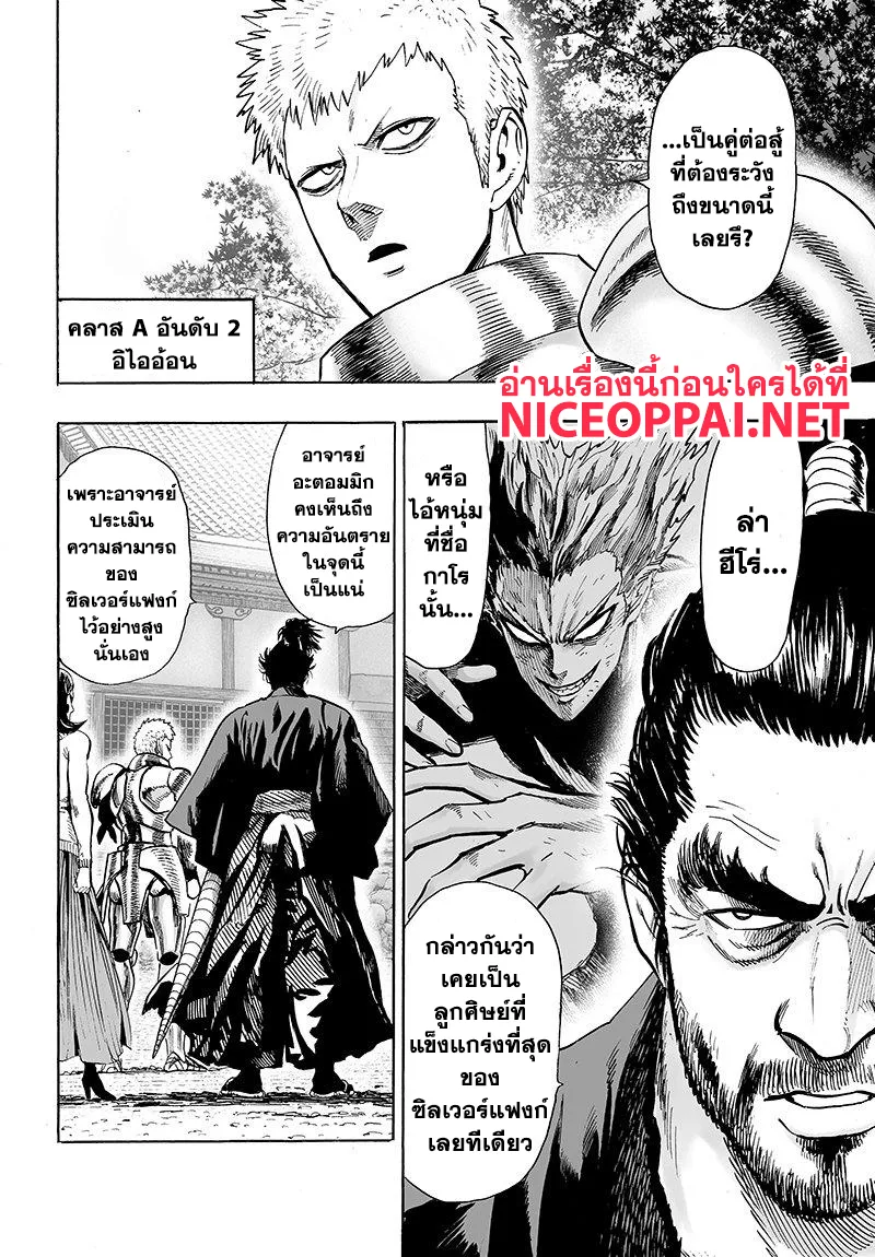 One Punch-Man - หน้า 3