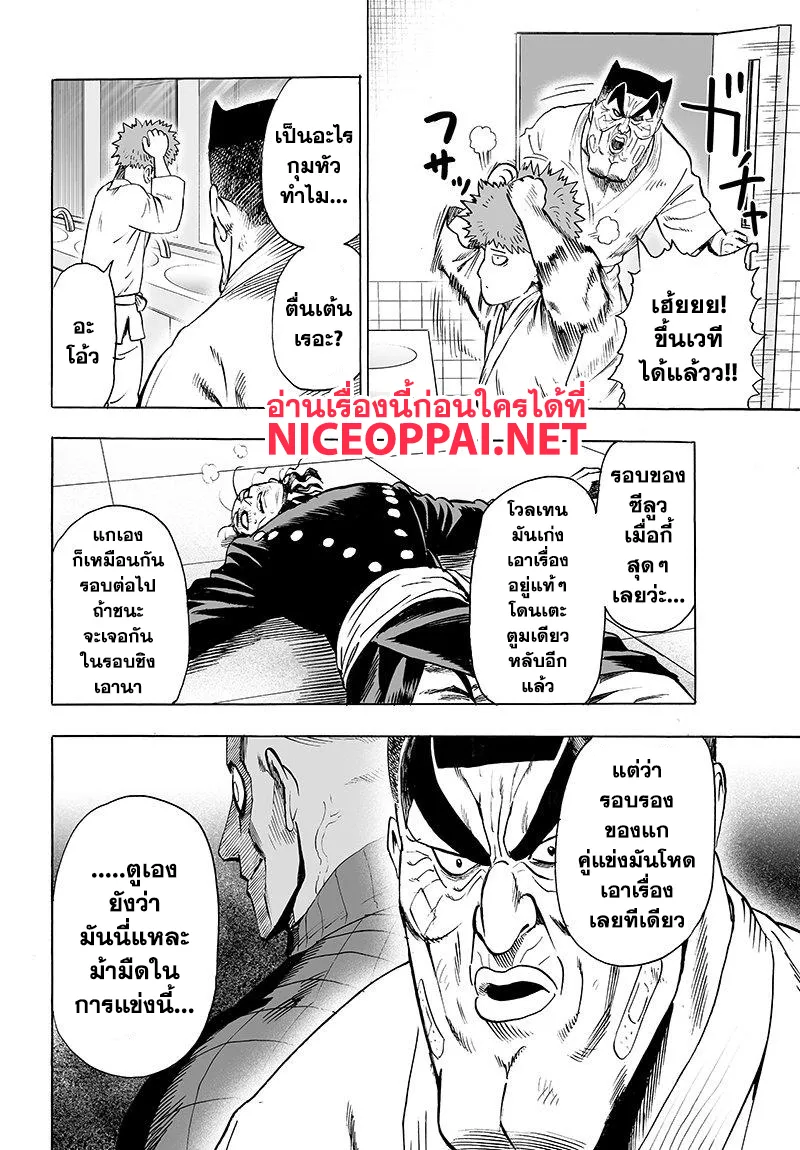 One Punch-Man - หน้า 30