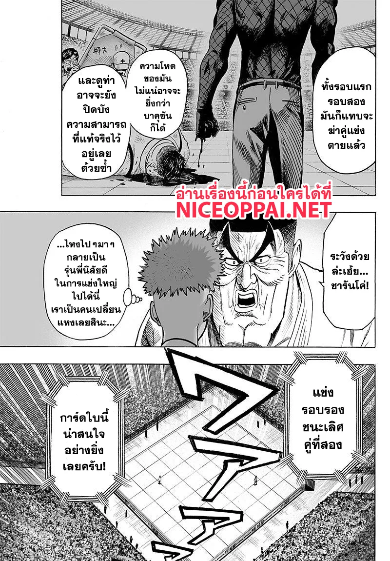 One Punch-Man - หน้า 31