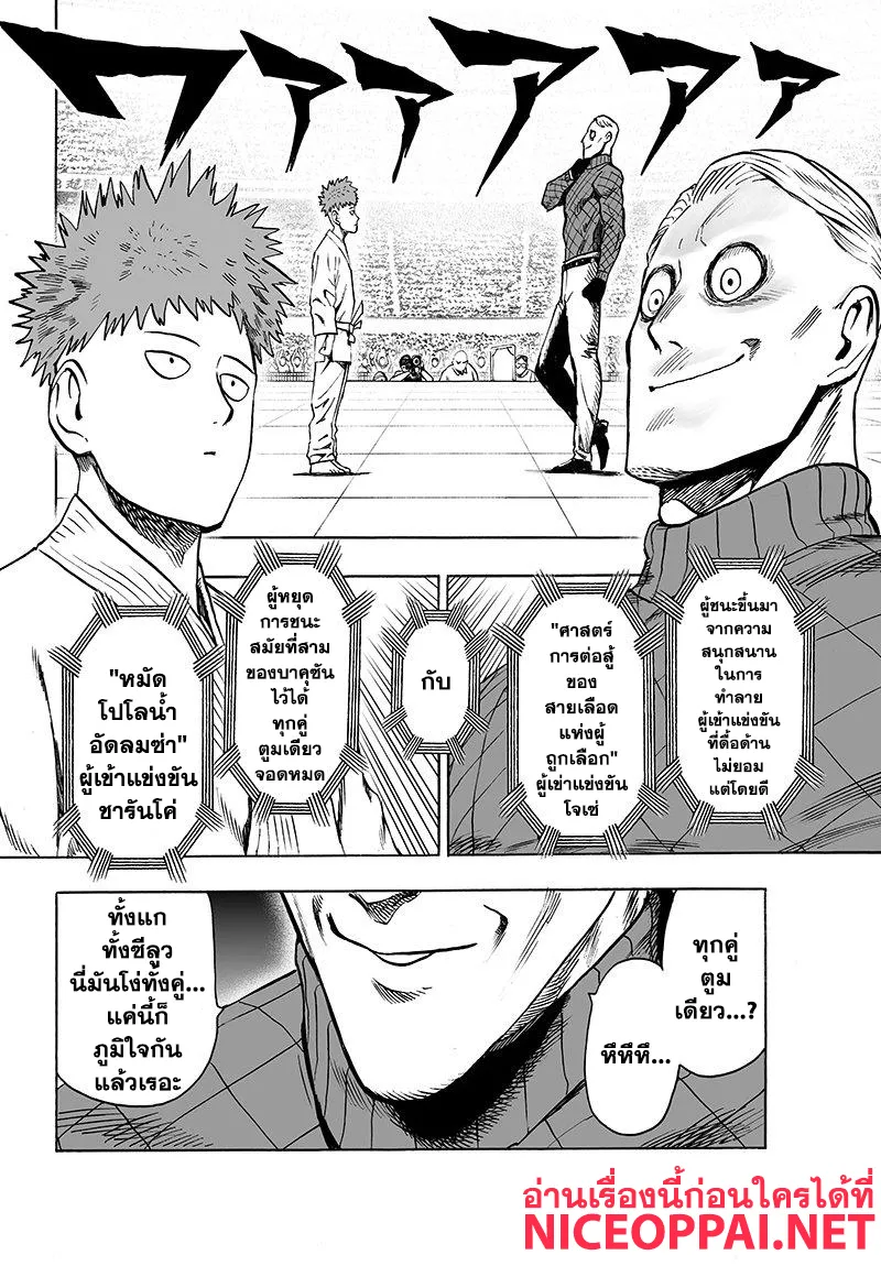 One Punch-Man - หน้า 32