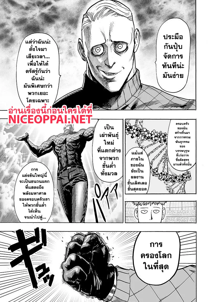 One Punch-Man - หน้า 33