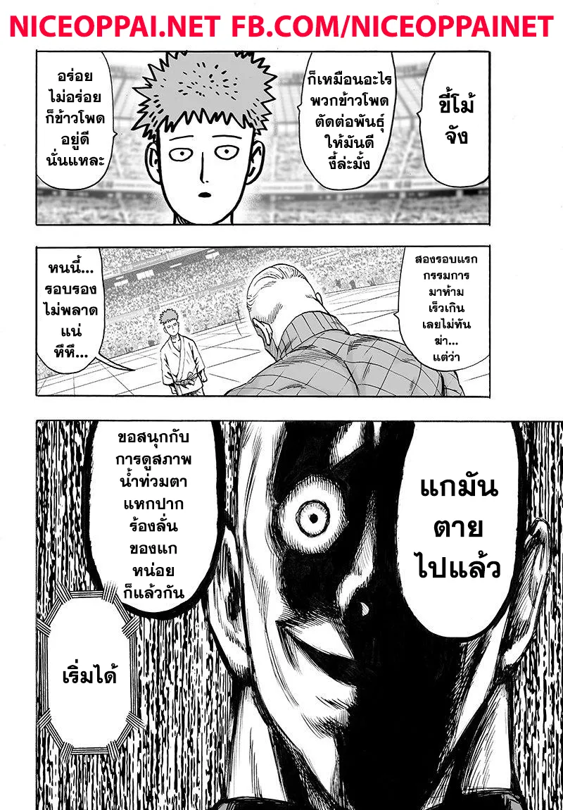 One Punch-Man - หน้า 34