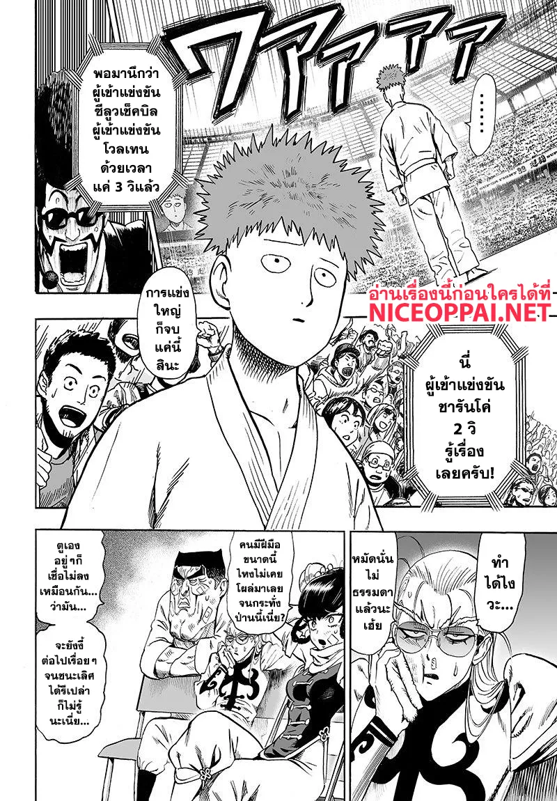 One Punch-Man - หน้า 36