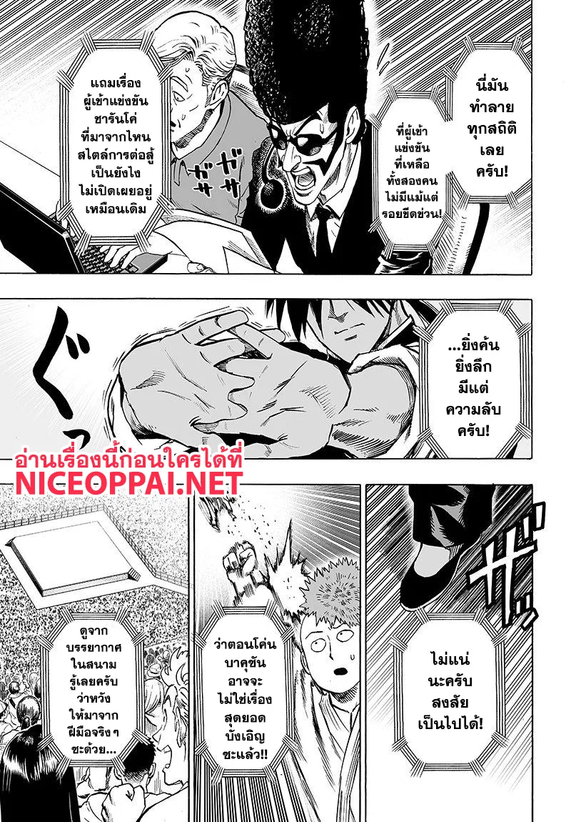 One Punch-Man - หน้า 37