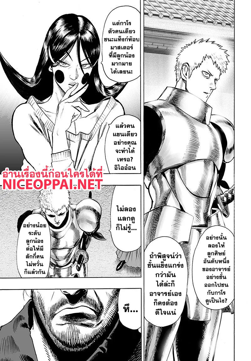 One Punch-Man - หน้า 4