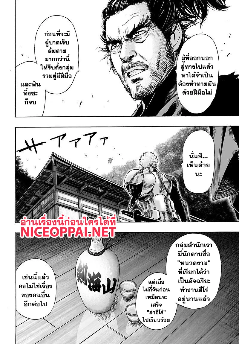 One Punch-Man - หน้า 5