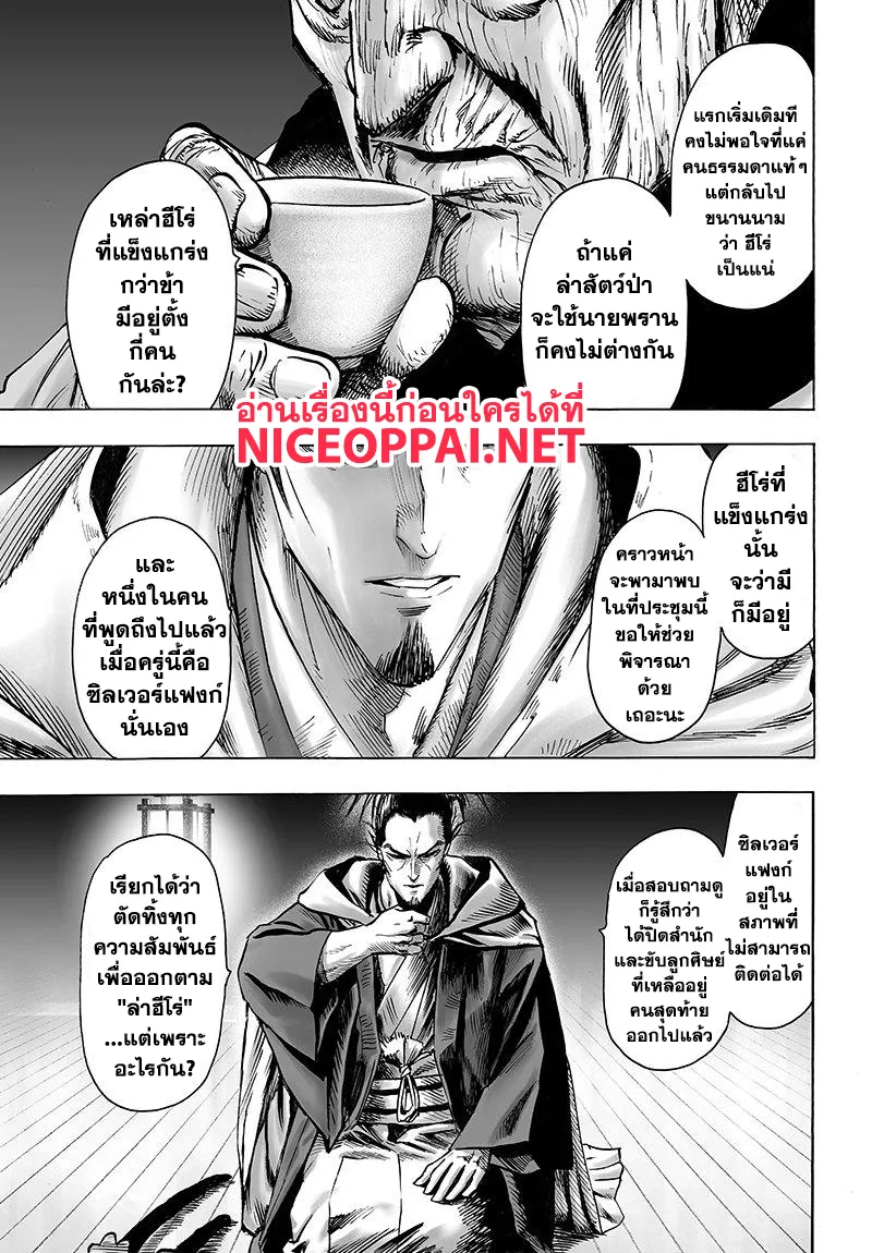 One Punch-Man - หน้า 6