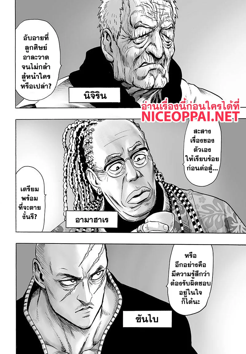 One Punch-Man - หน้า 7