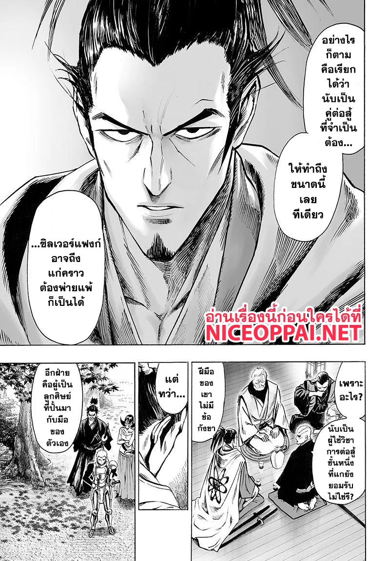 One Punch-Man - หน้า 8