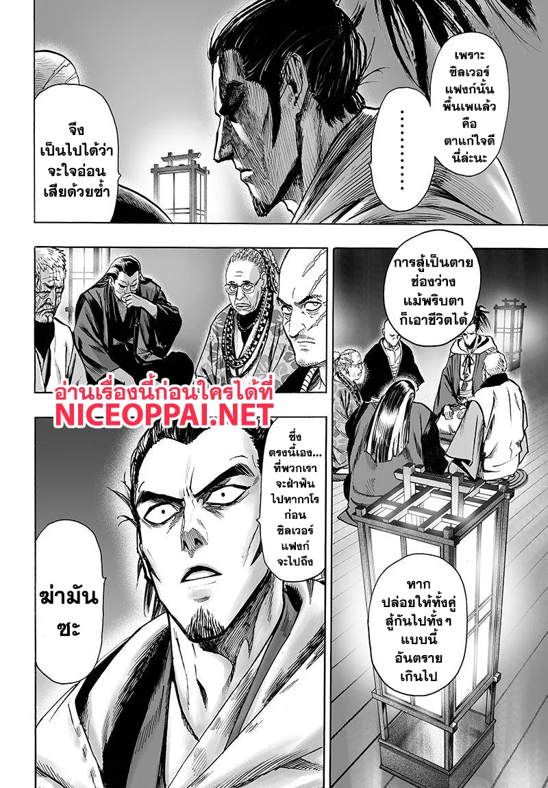 One Punch-Man - หน้า 9