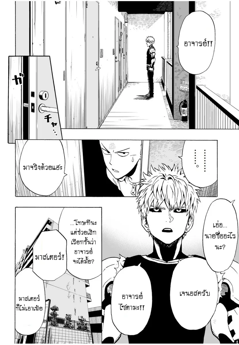 One Punch-Man - หน้า 1