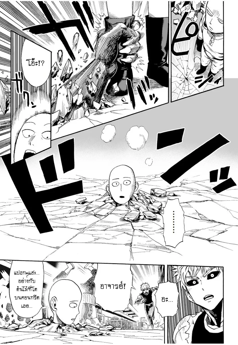 One Punch-Man - หน้า 14