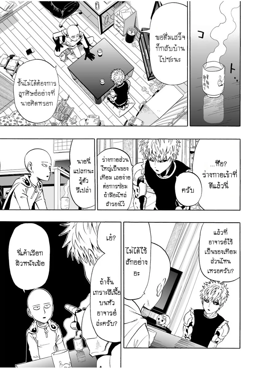 One Punch-Man - หน้า 2