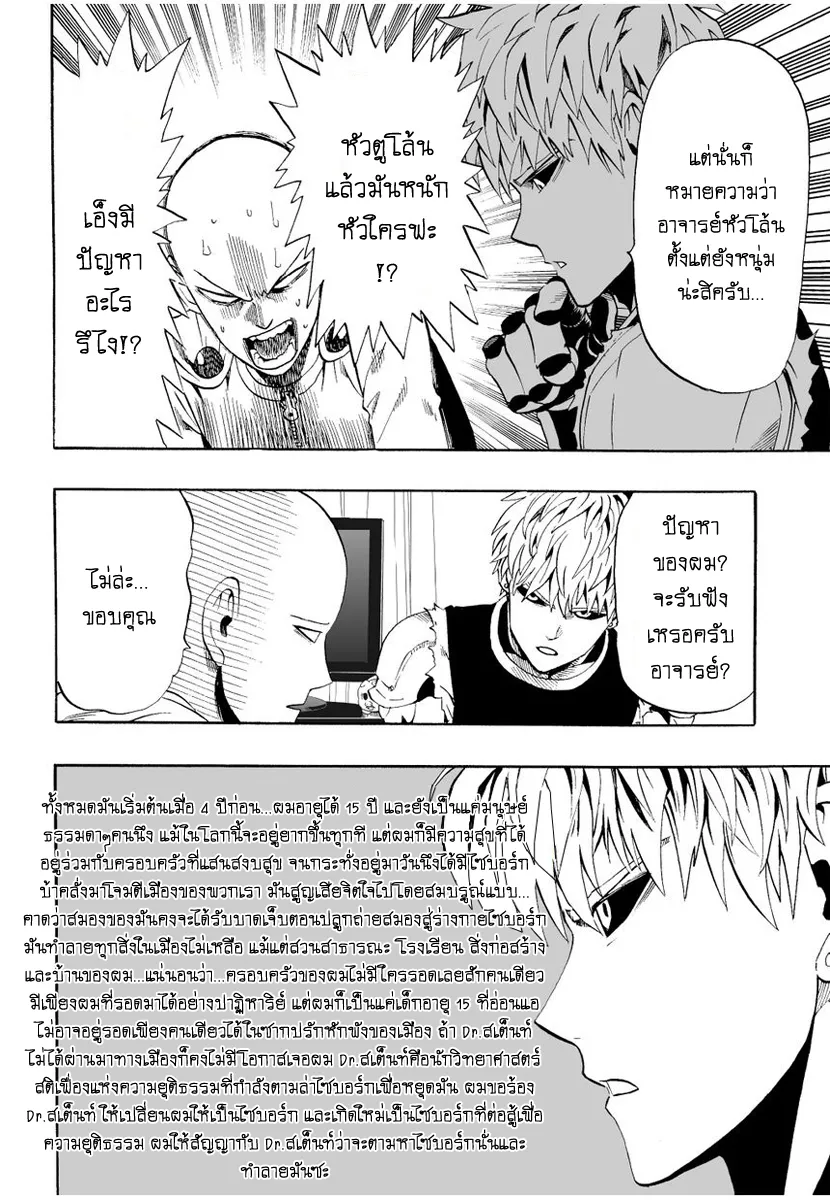 One Punch-Man - หน้า 3