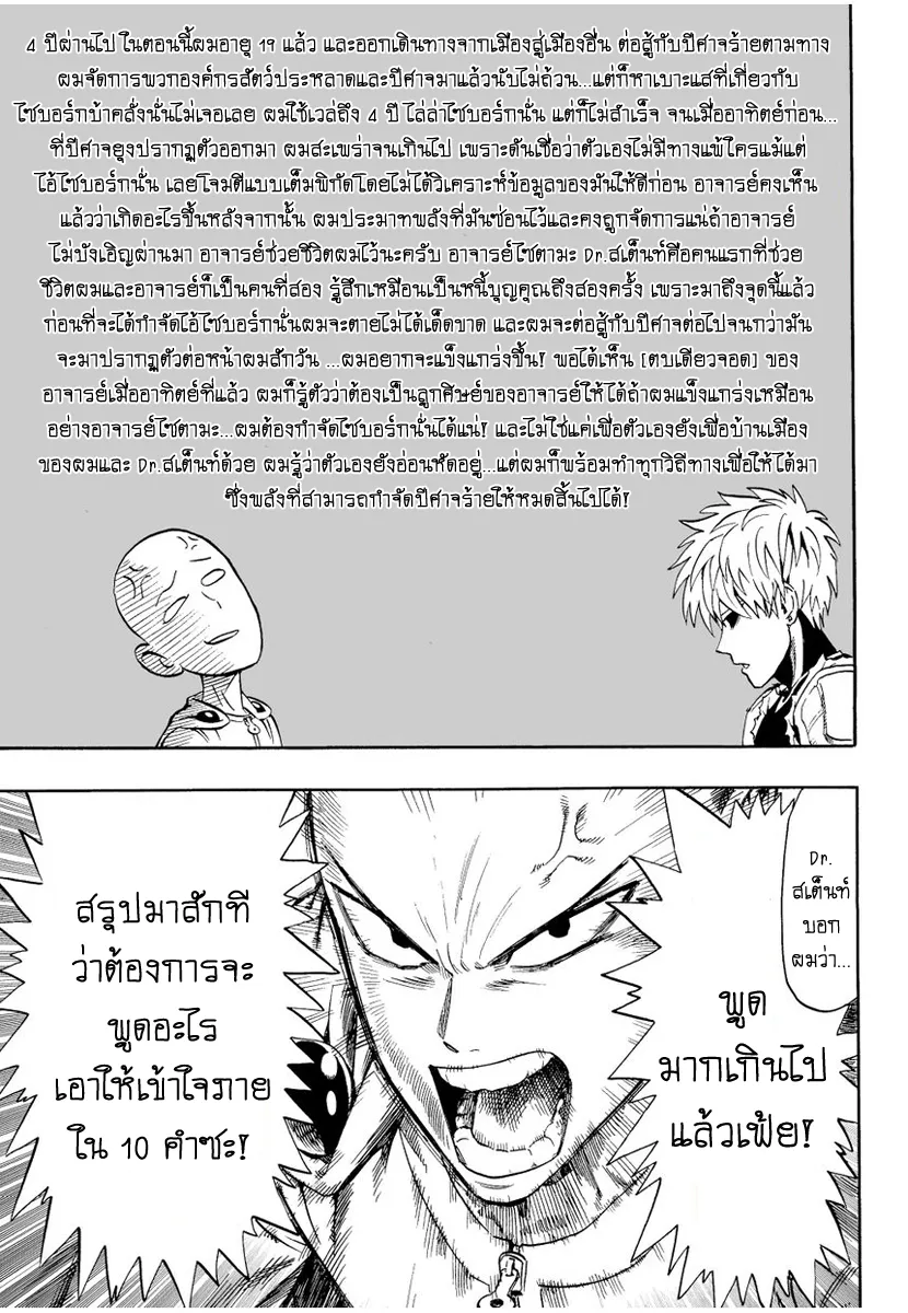 One Punch-Man - หน้า 4