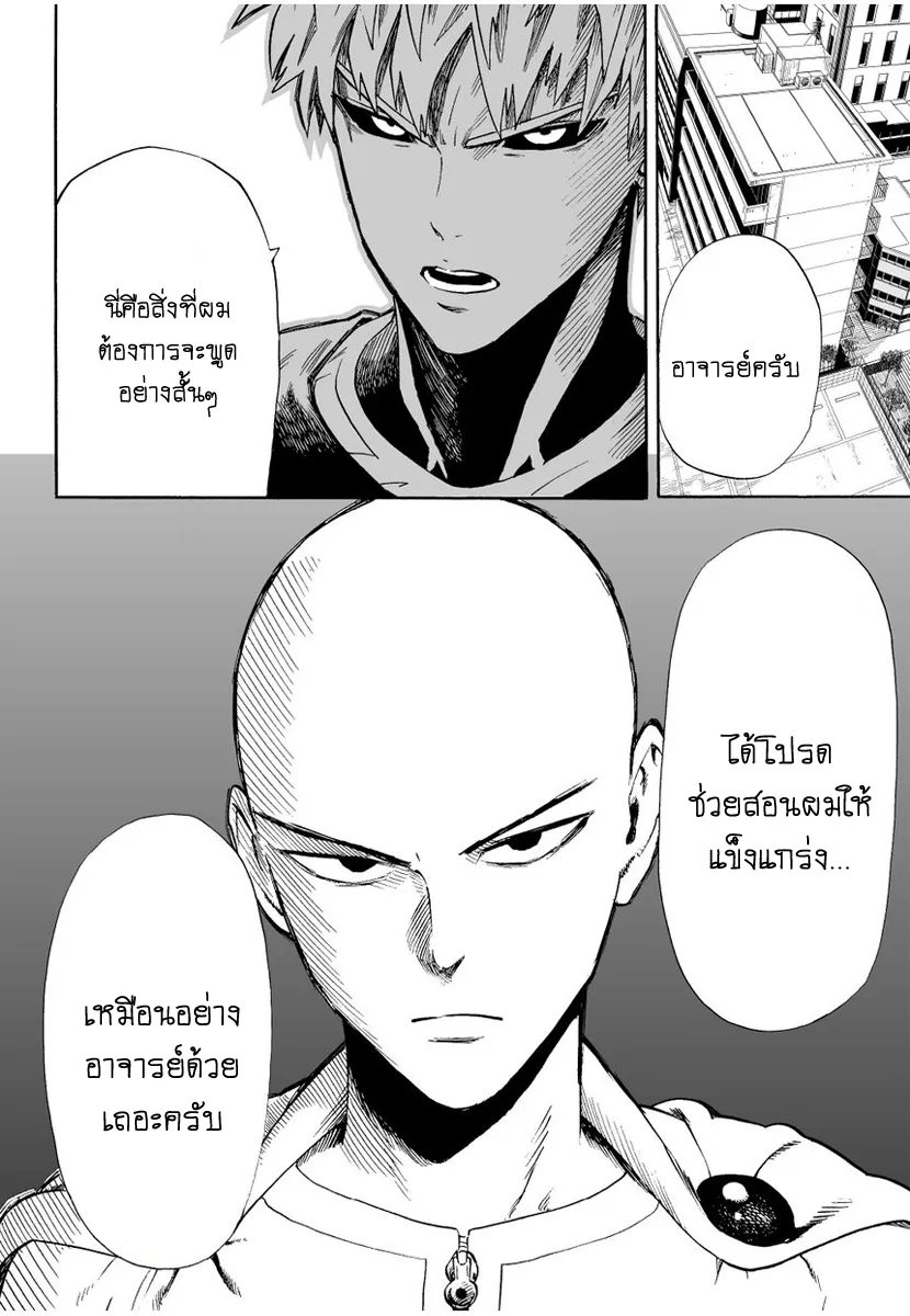 One Punch-Man - หน้า 7