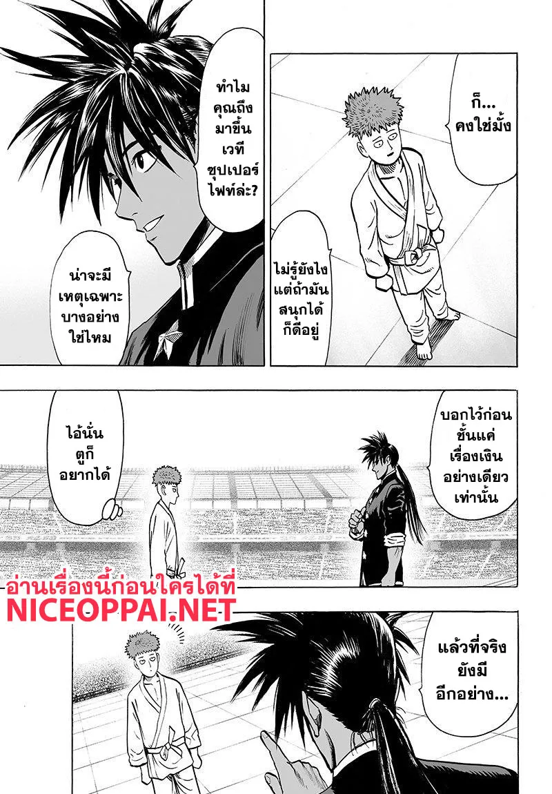 One Punch-Man - หน้า 14