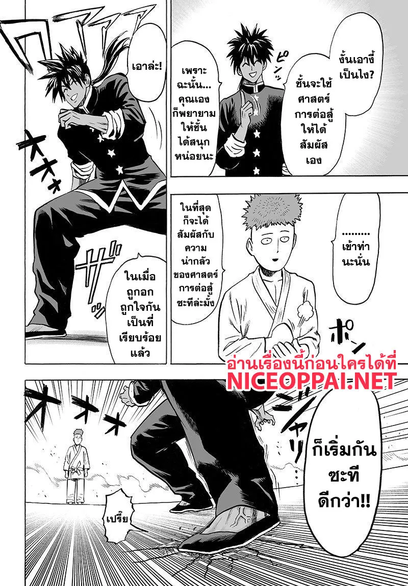 One Punch-Man - หน้า 19