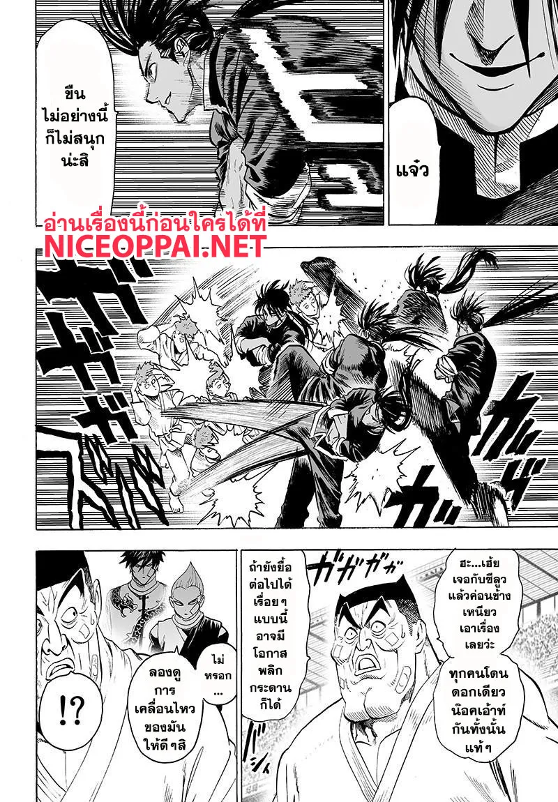 One Punch-Man - หน้า 12