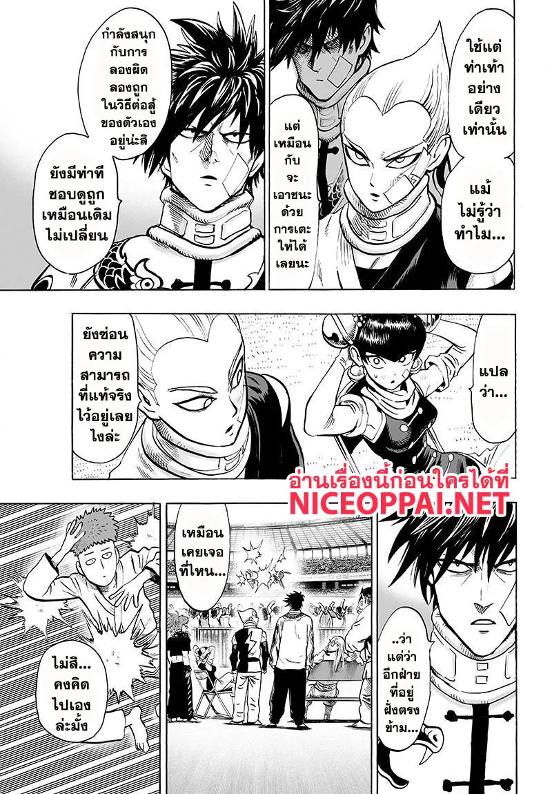 One Punch-Man - หน้า 13