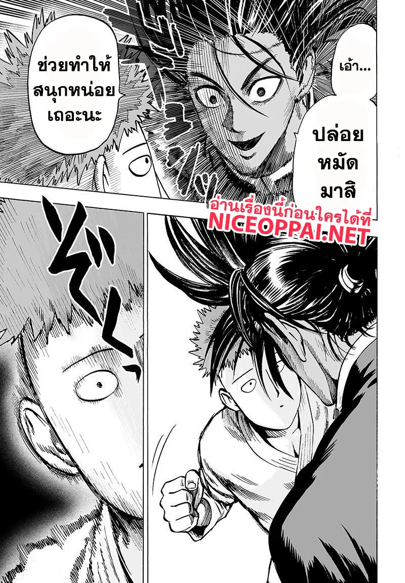 One Punch-Man - หน้า 15