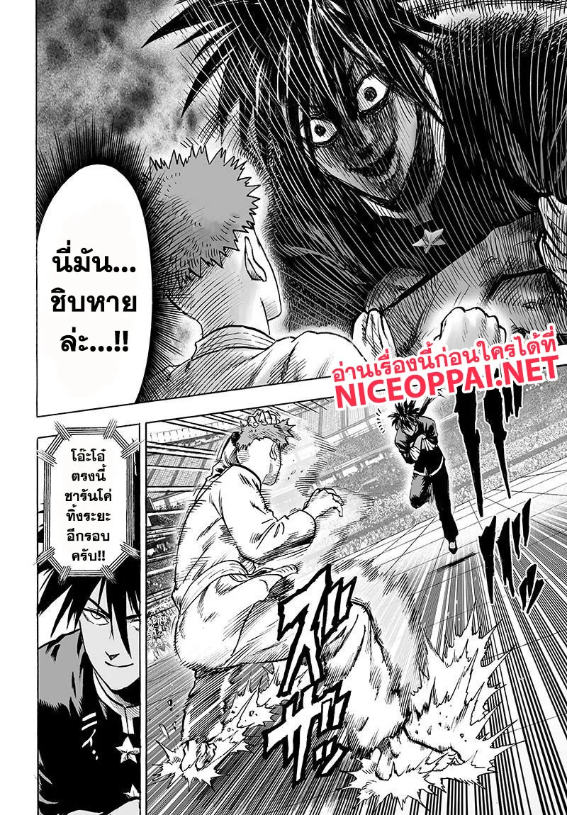 One Punch-Man - หน้า 16