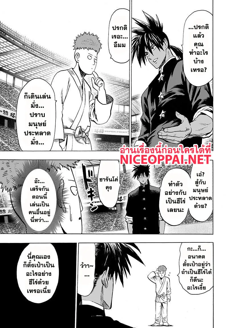 One Punch-Man - หน้า 19