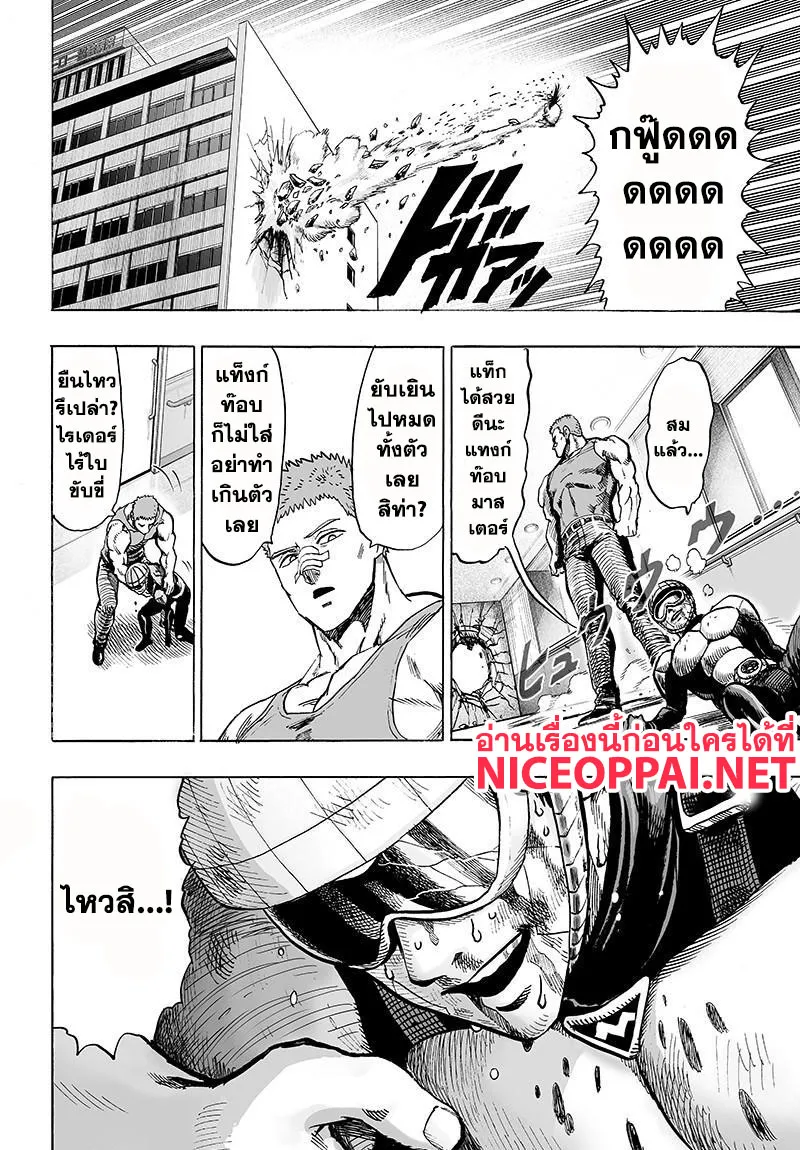 One Punch-Man - หน้า 24