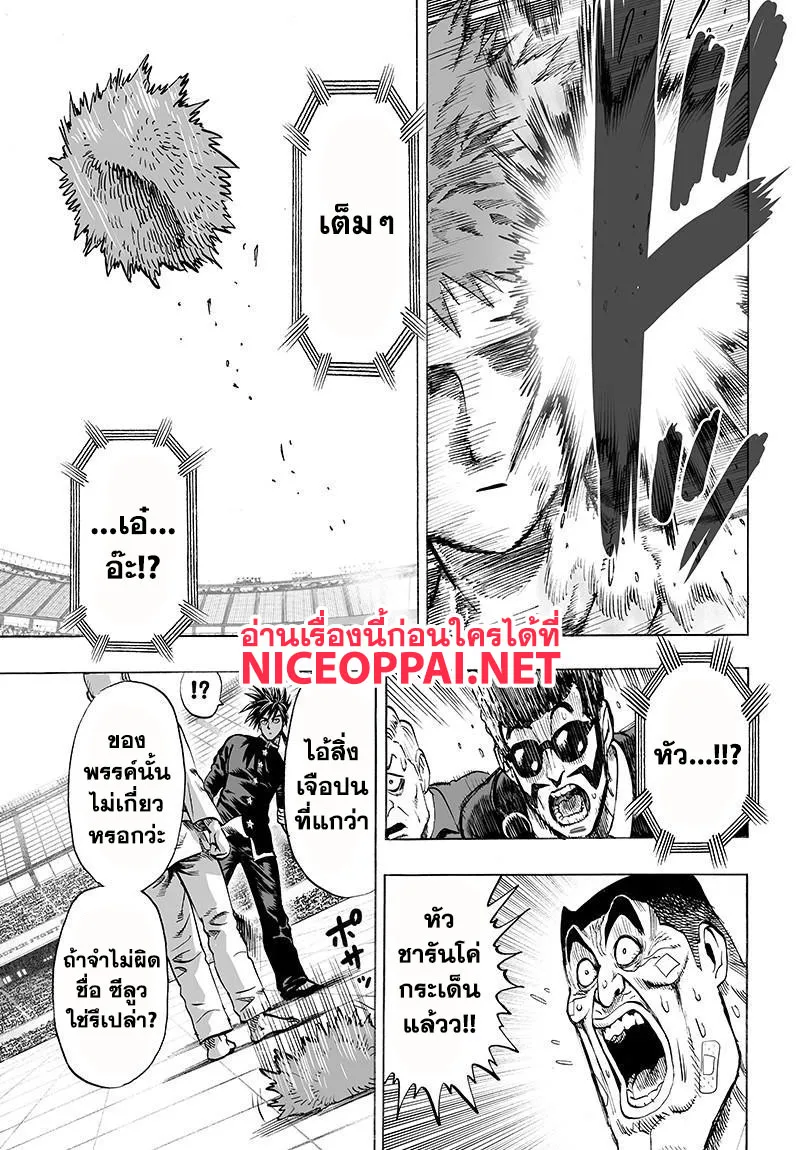 One Punch-Man - หน้า 27